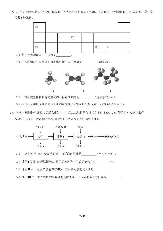2020北京高中合格考化学真题试卷(第二次有答案)【可下载】 第7张
