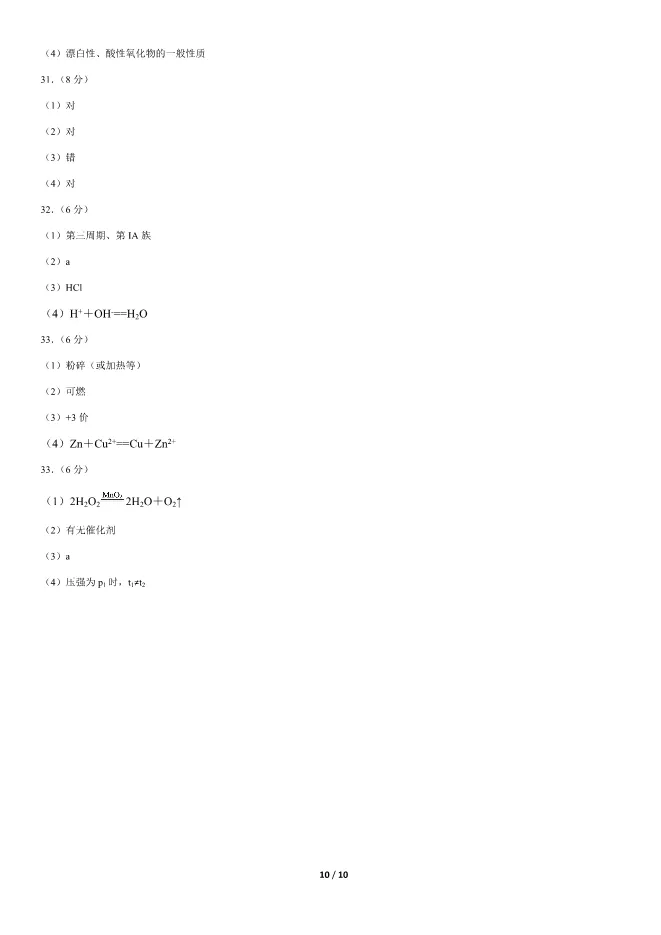 2020北京高中合格考化学真题试卷(第二次有答案)【可下载】 第10张