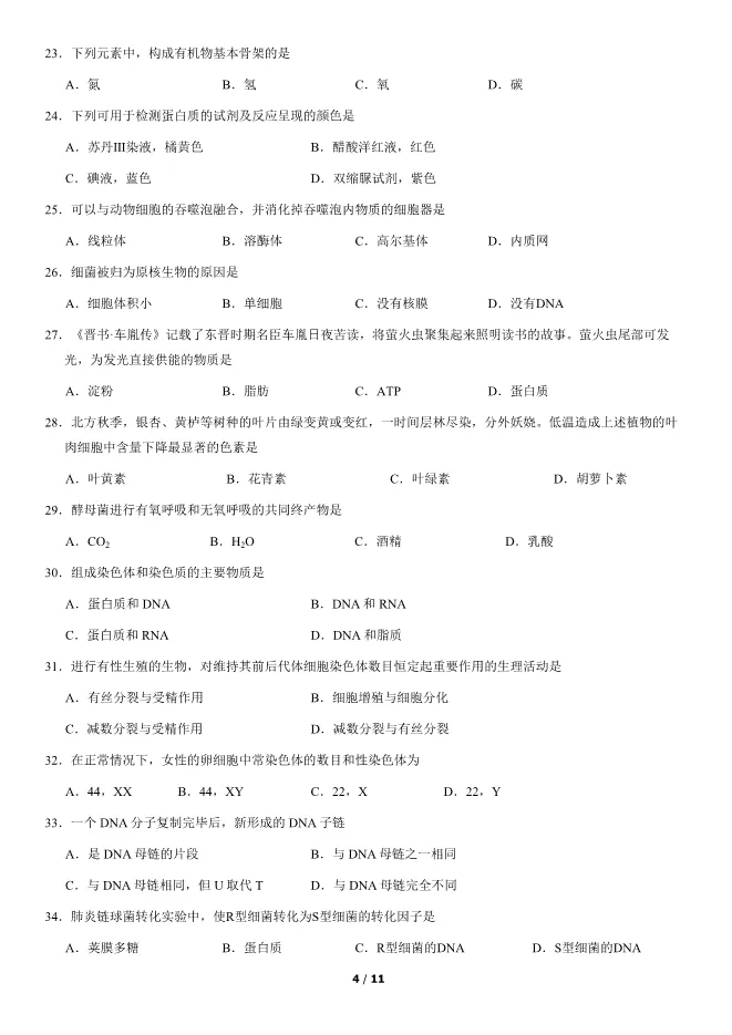 2020北京高中合格考生物试卷生物会考真题(第二次有答案)【可下载】 第4张