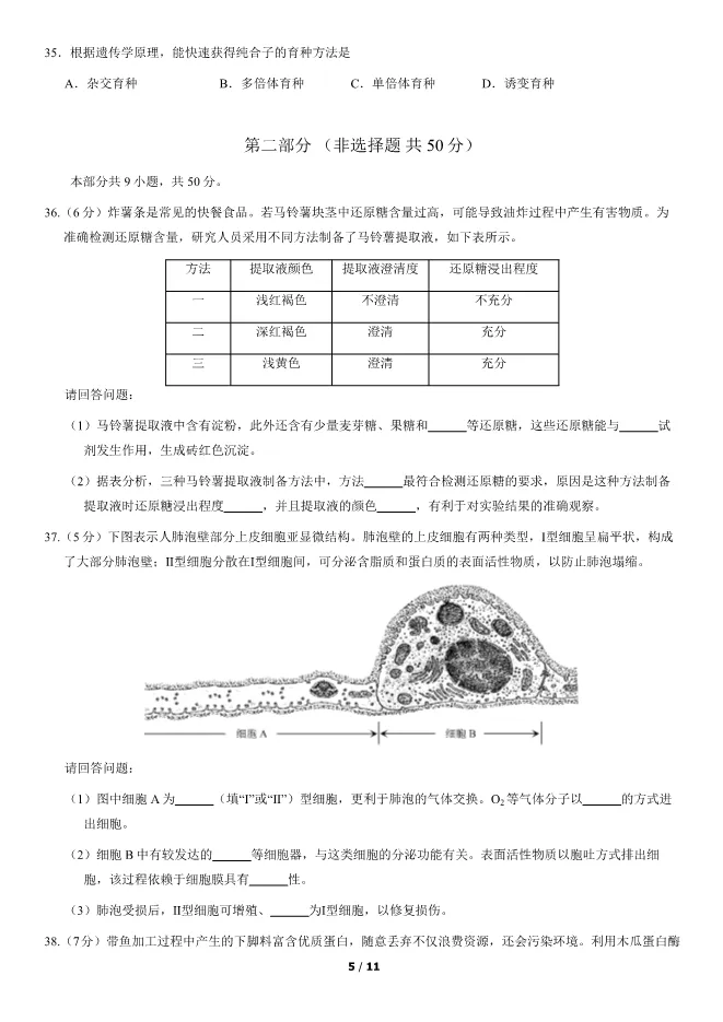 2020北京高中合格考生物试卷生物会考真题(第二次有答案)【可下载】 第5张