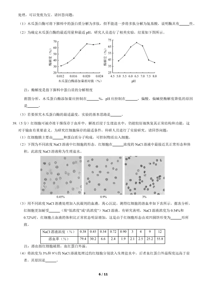 2020北京高中合格考生物试卷生物会考真题(第二次有答案)【可下载】 第6张