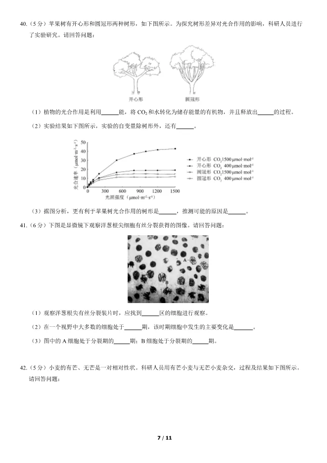 2020北京高中合格考生物试卷生物会考真题(第二次有答案)【可下载】 第7张