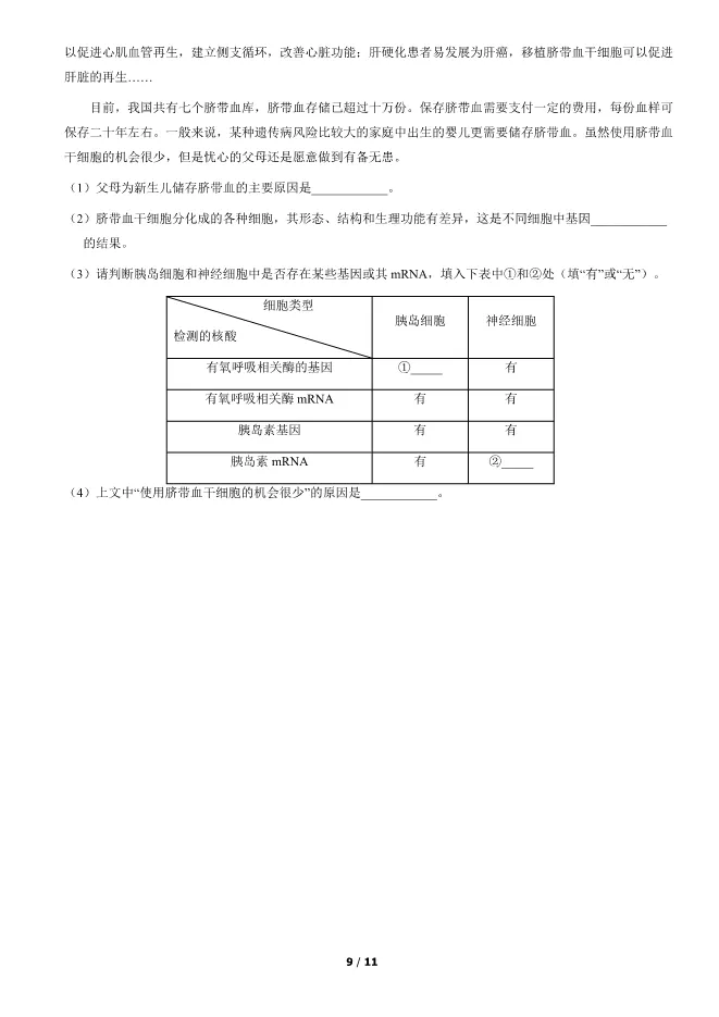 2020北京高中合格考生物试卷生物会考真题(第二次有答案)【可下载】 第9张