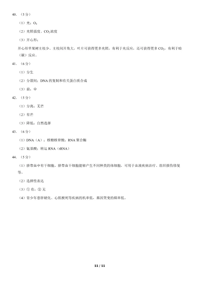 2020北京高中合格考生物试卷生物会考真题(第二次有答案)【可下载】 第11张