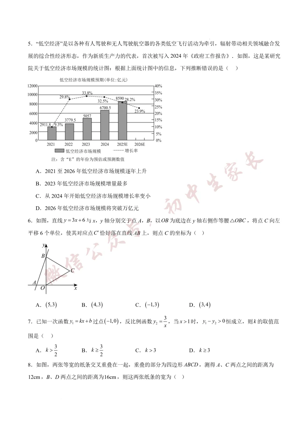 2026年中考数学第一次模拟考试(附答案详解,可打印),孩子提分必备! 第3张