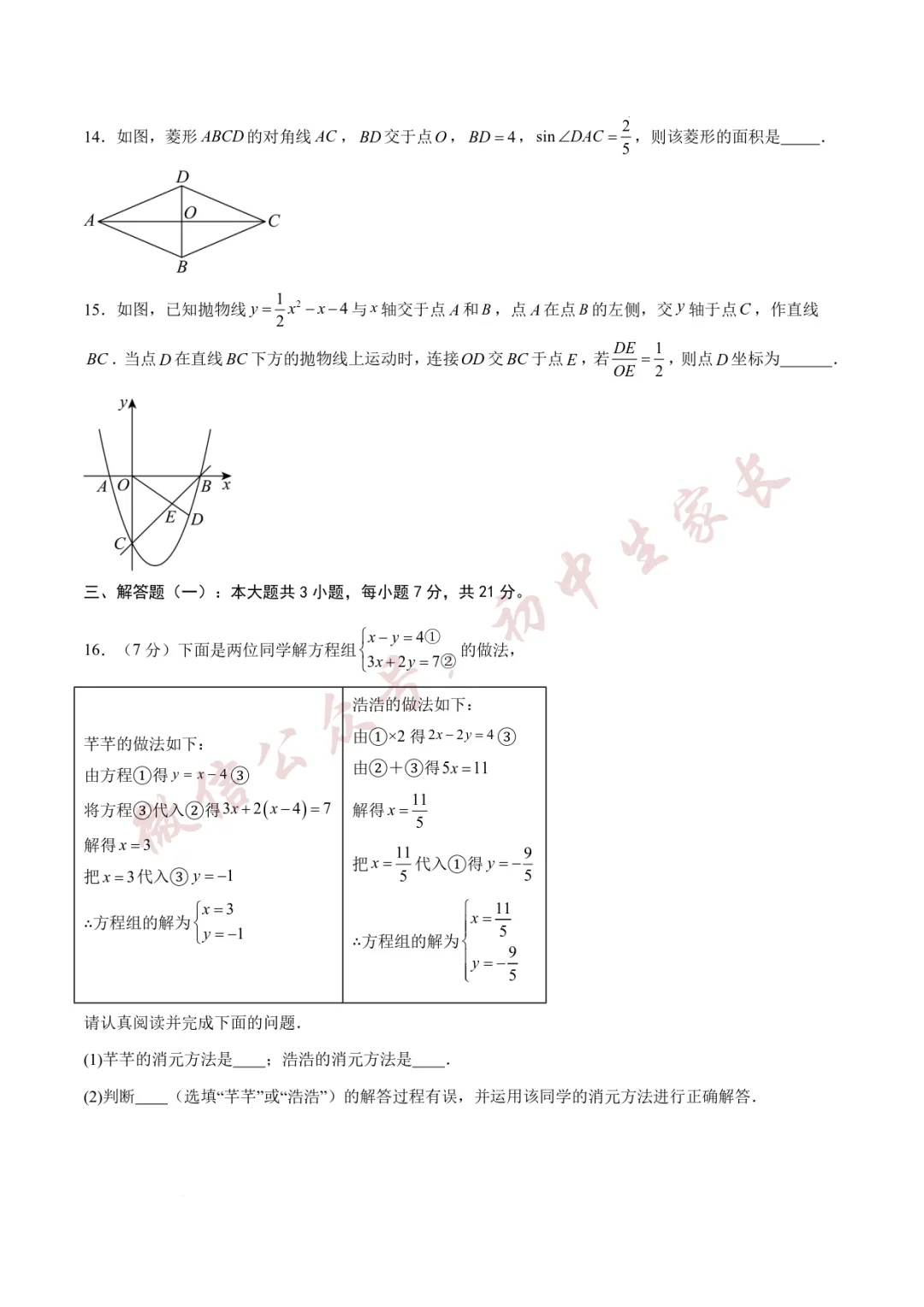 2026年中考数学第一次模拟考试(附答案详解,可打印),孩子提分必备! 第5张