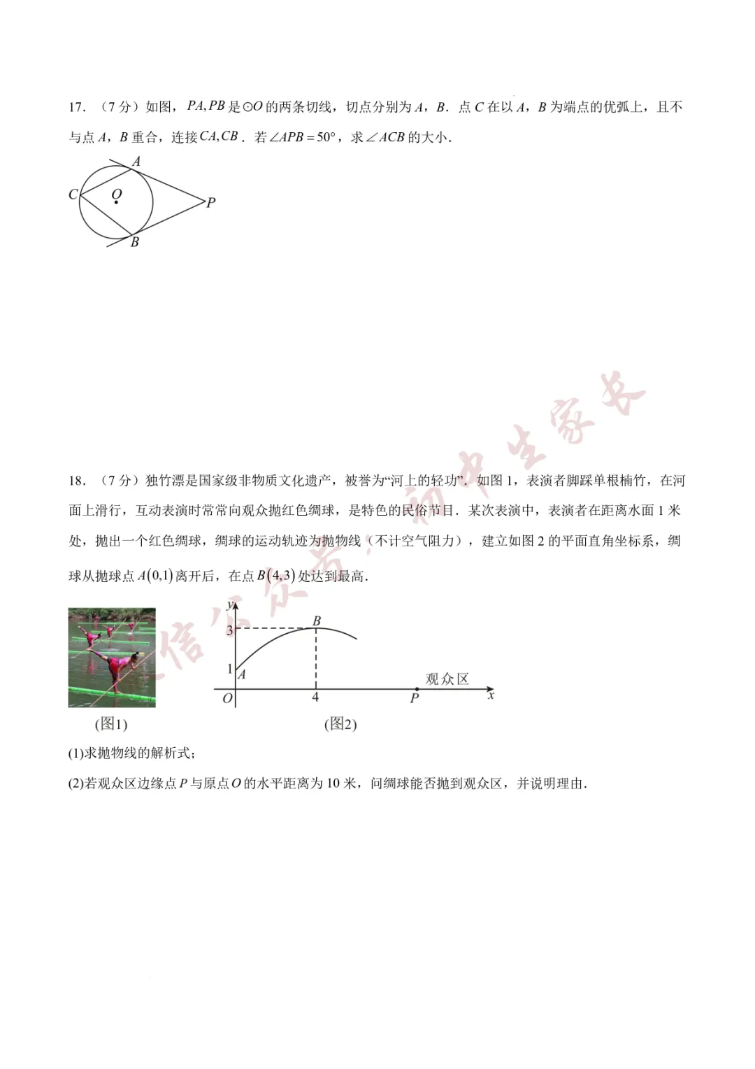 2026年中考数学第一次模拟考试(附答案详解,可打印),孩子提分必备! 第6张