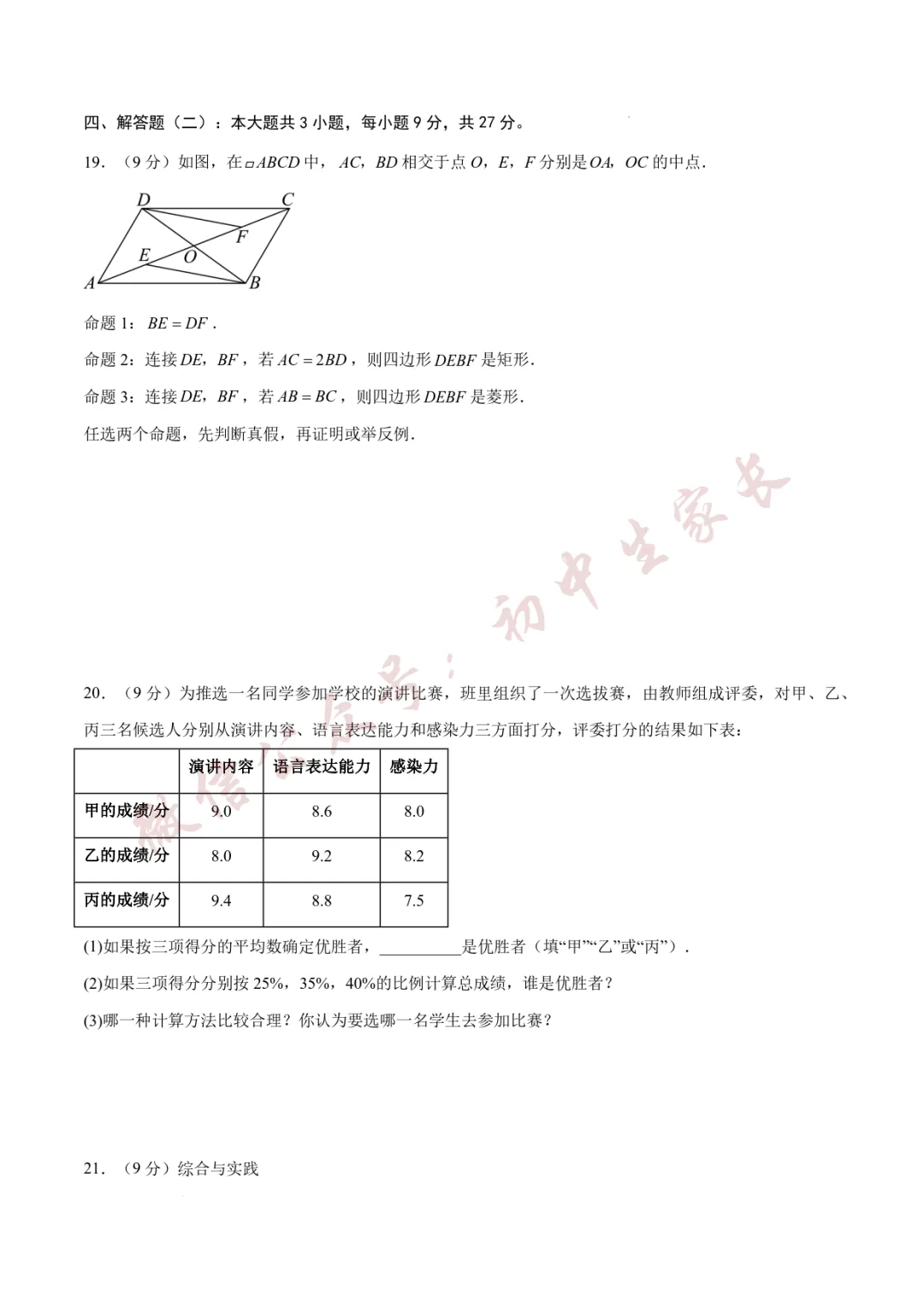 2026年中考数学第一次模拟考试(附答案详解,可打印),孩子提分必备! 第7张