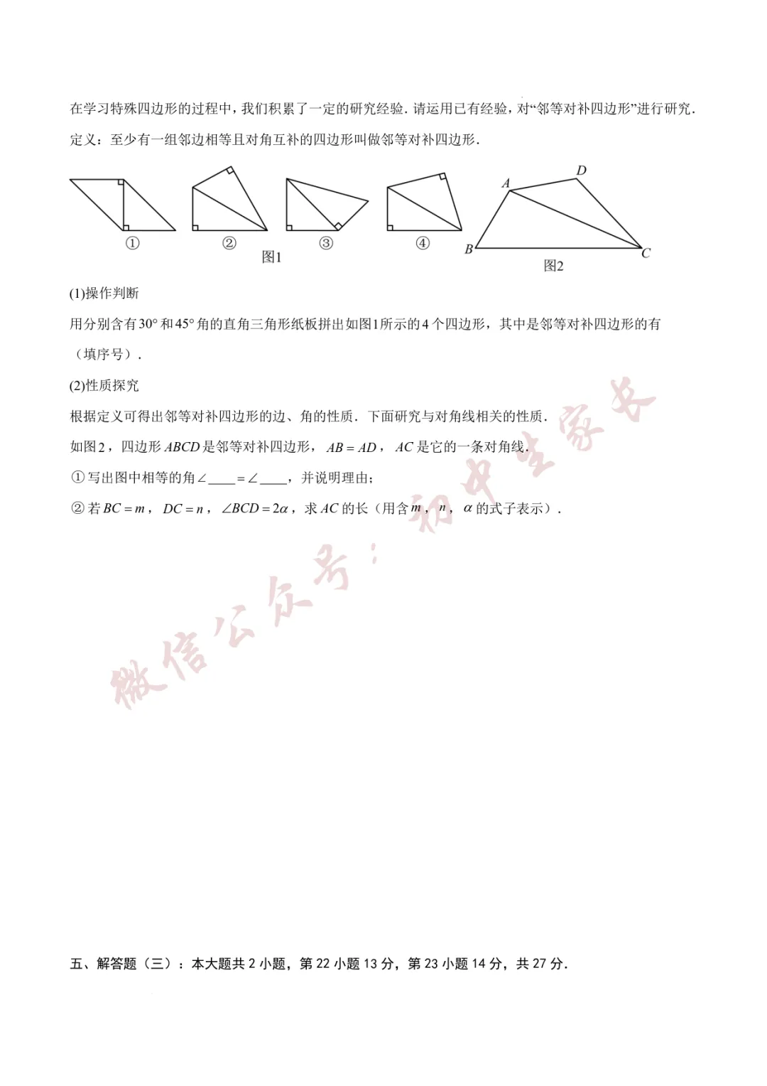 2026年中考数学第一次模拟考试(附答案详解,可打印),孩子提分必备! 第8张