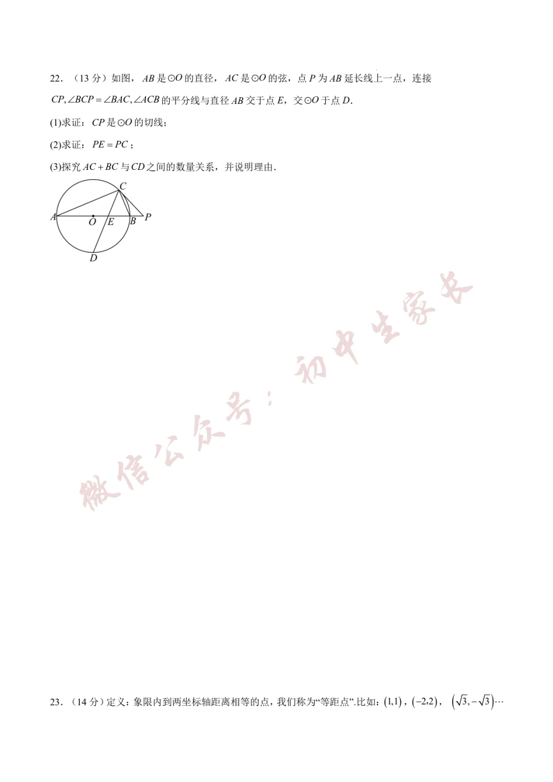 2026年中考数学第一次模拟考试(附答案详解,可打印),孩子提分必备! 第9张