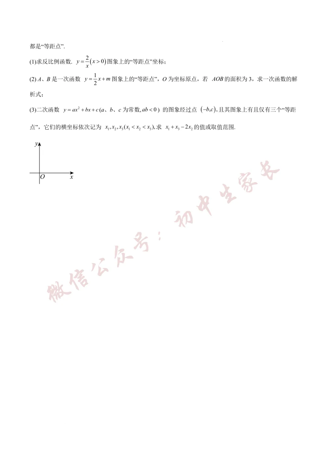 2026年中考数学第一次模拟考试(附答案详解,可打印),孩子提分必备! 第10张