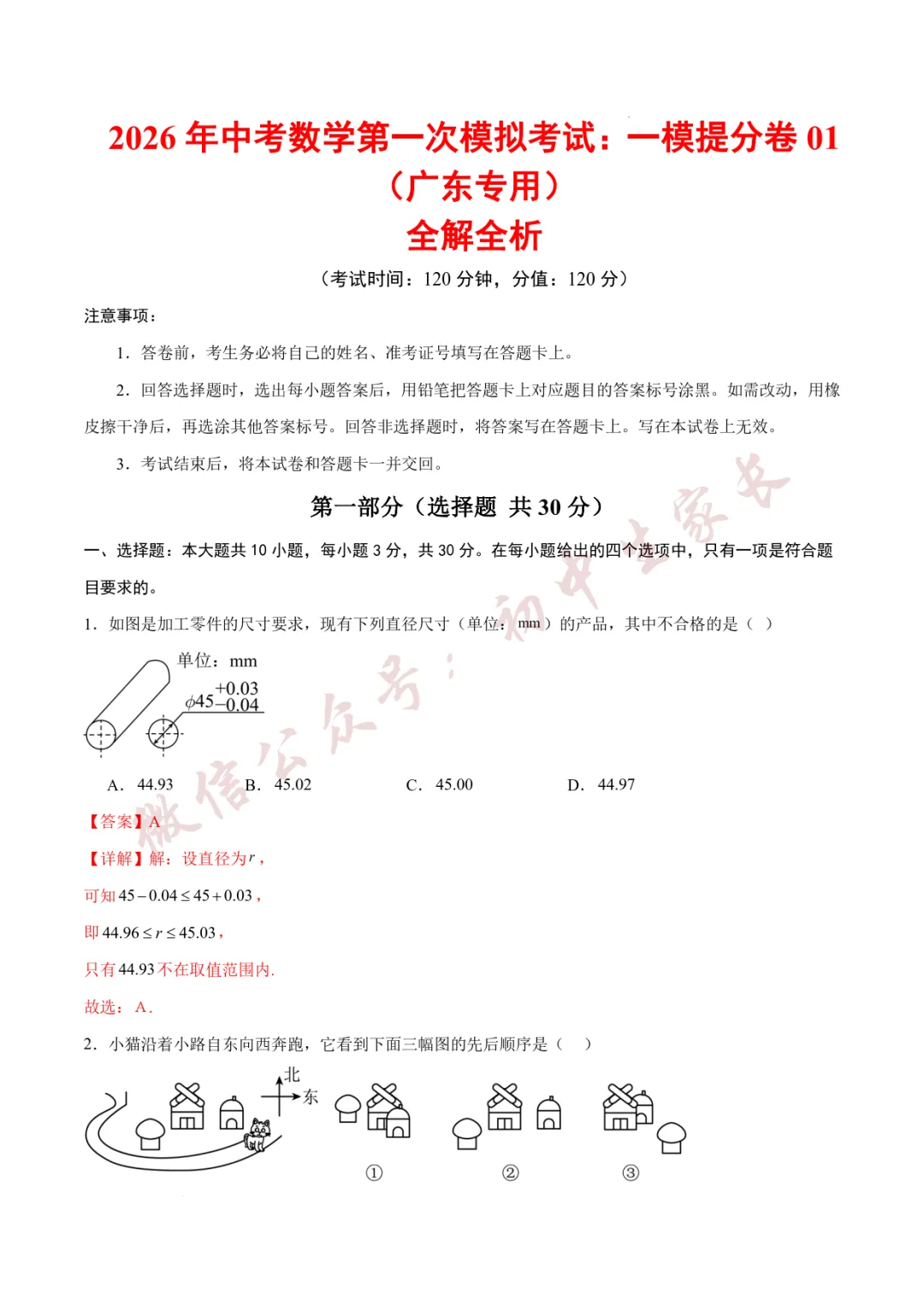 2026年中考数学第一次模拟考试(附答案详解,可打印),孩子提分必备! 第11张