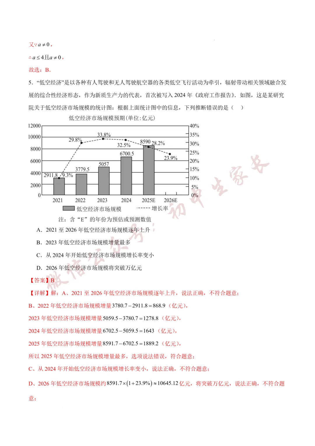 2026年中考数学第一次模拟考试(附答案详解,可打印),孩子提分必备! 第13张