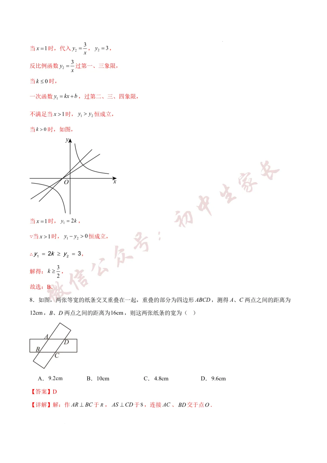 2026年中考数学第一次模拟考试(附答案详解,可打印),孩子提分必备! 第15张