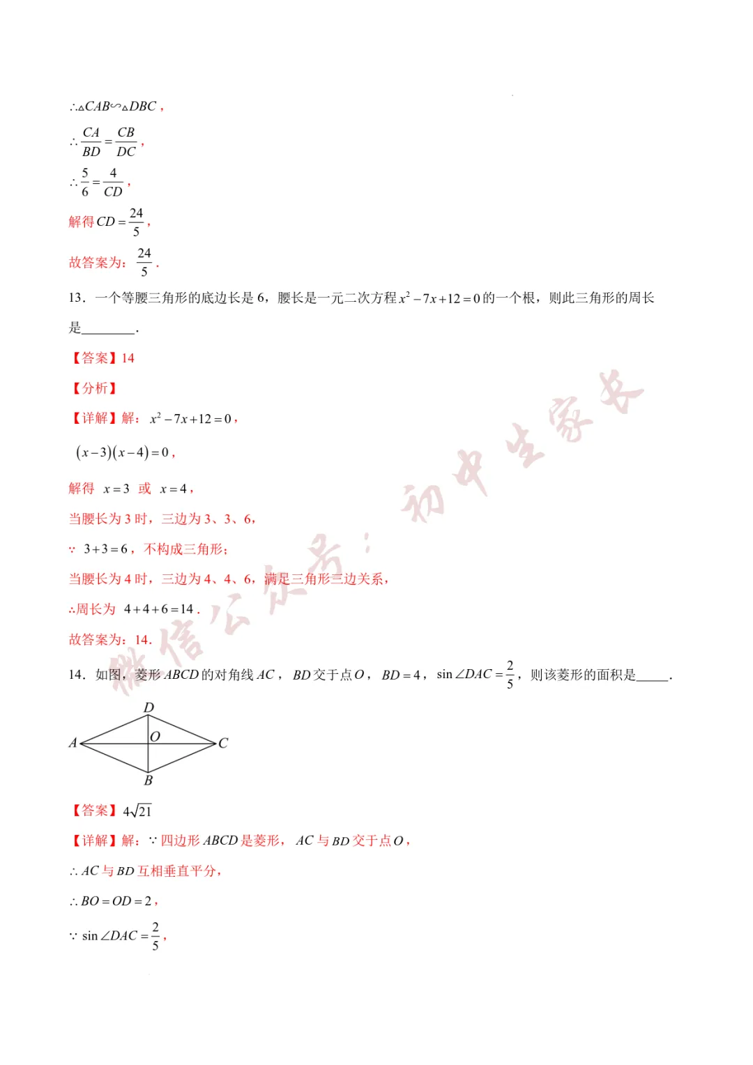 2026年中考数学第一次模拟考试(附答案详解,可打印),孩子提分必备! 第20张