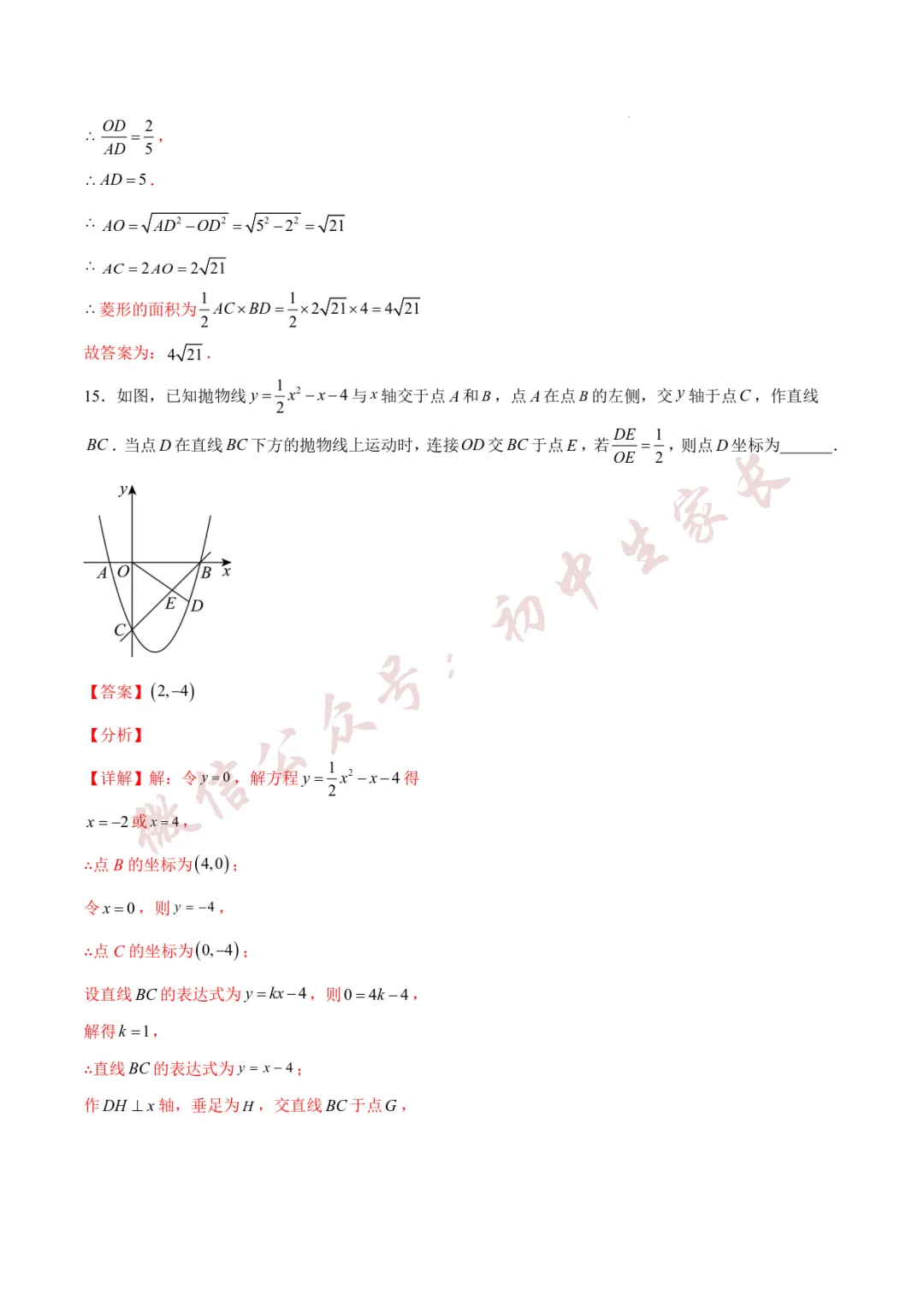 2026年中考数学第一次模拟考试(附答案详解,可打印),孩子提分必备! 第21张