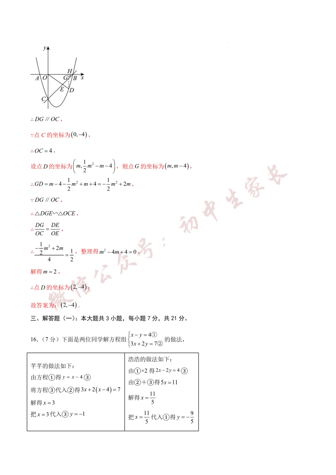 2026年中考数学第一次模拟考试(附答案详解,可打印),孩子提分必备! 第22张