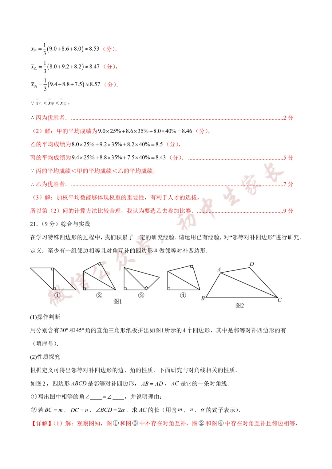 2026年中考数学第一次模拟考试(附答案详解,可打印),孩子提分必备! 第27张