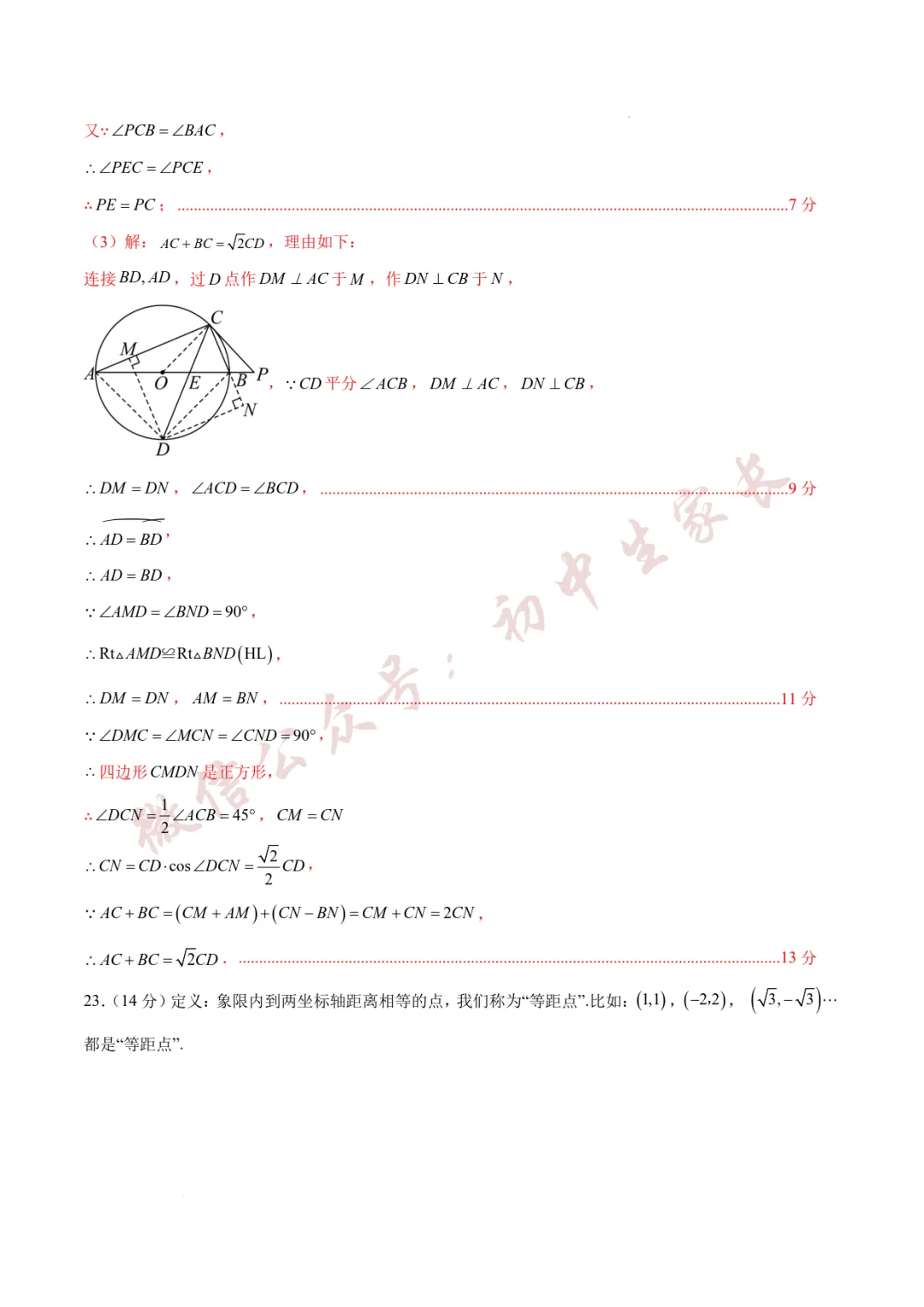 2026年中考数学第一次模拟考试(附答案详解,可打印),孩子提分必备! 第30张