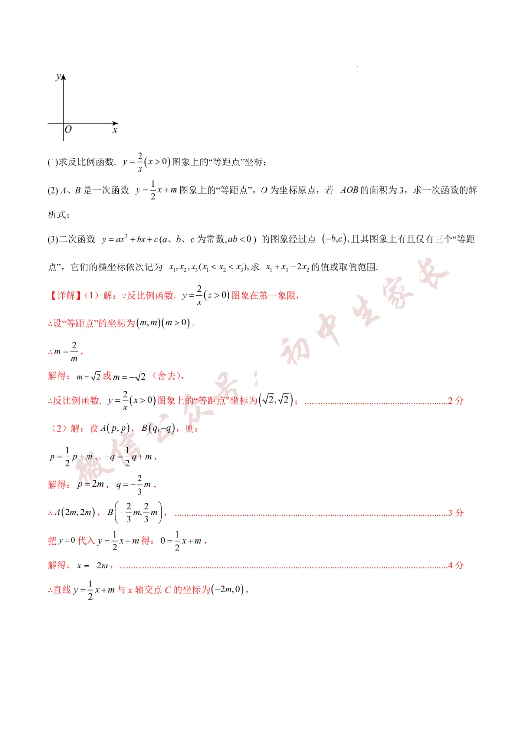 2026年中考数学第一次模拟考试(附答案详解,可打印),孩子提分必备! 第31张
