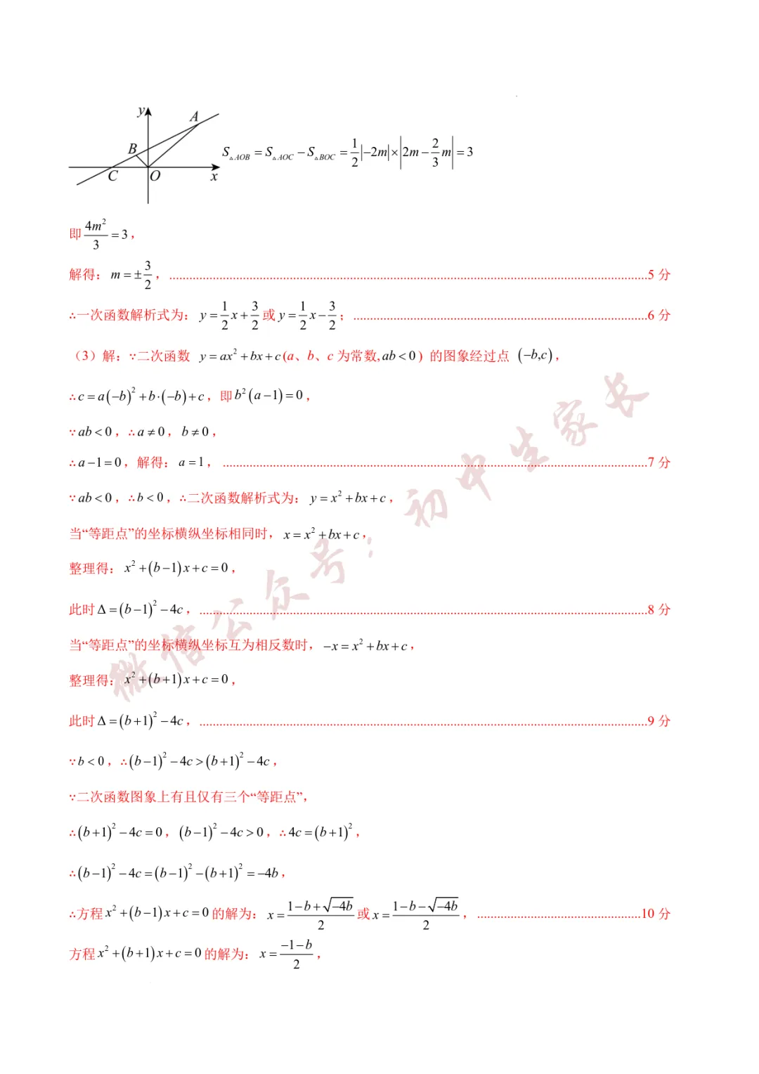 2026年中考数学第一次模拟考试(附答案详解,可打印),孩子提分必备! 第32张