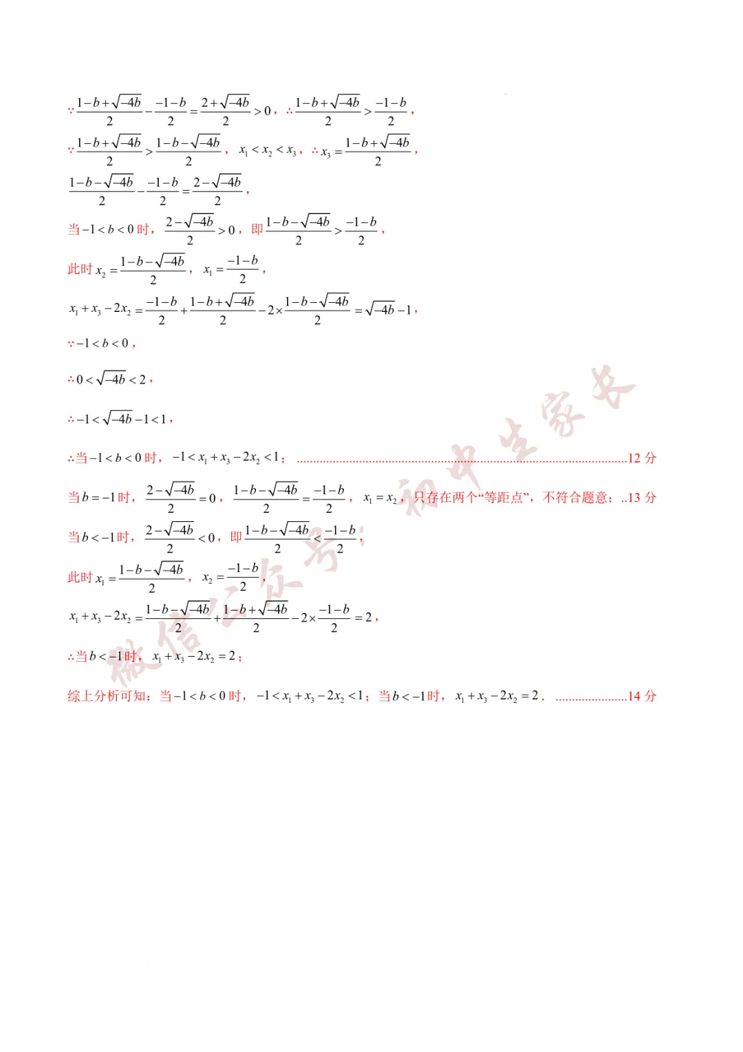 2026年中考数学第一次模拟考试(附答案详解,可打印),孩子提分必备! 第33张