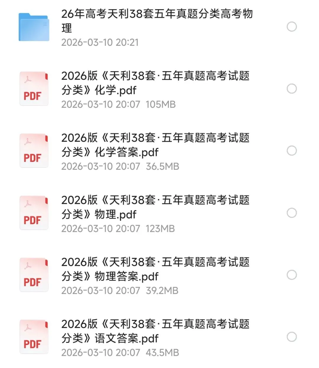 天利38套·五年真题高考试题分类(2026版全科PDF) 第2张