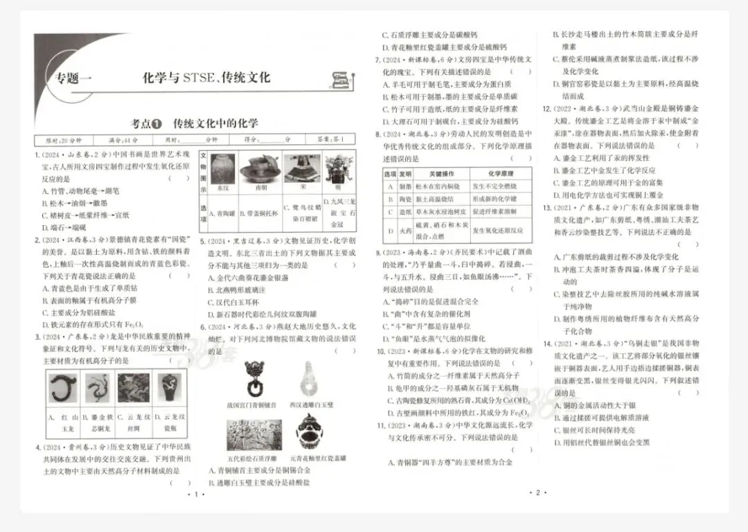 天利38套·五年真题高考试题分类(2026版全科PDF) 第3张