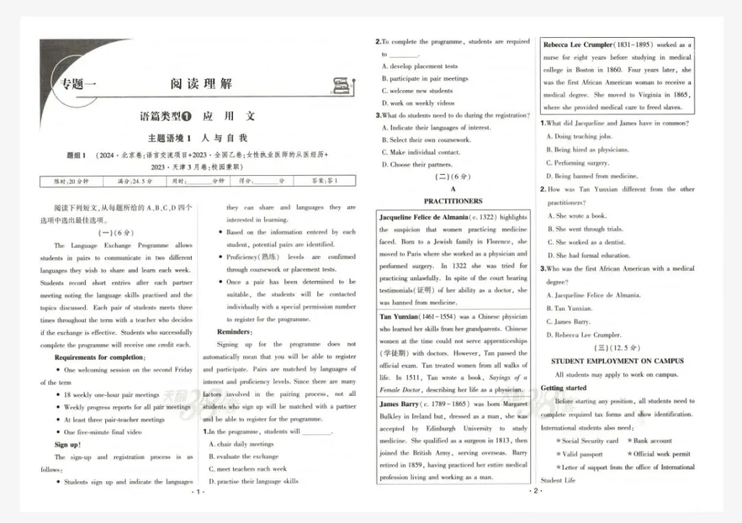 天利38套·五年真题高考试题分类(2026版全科PDF) 第4张