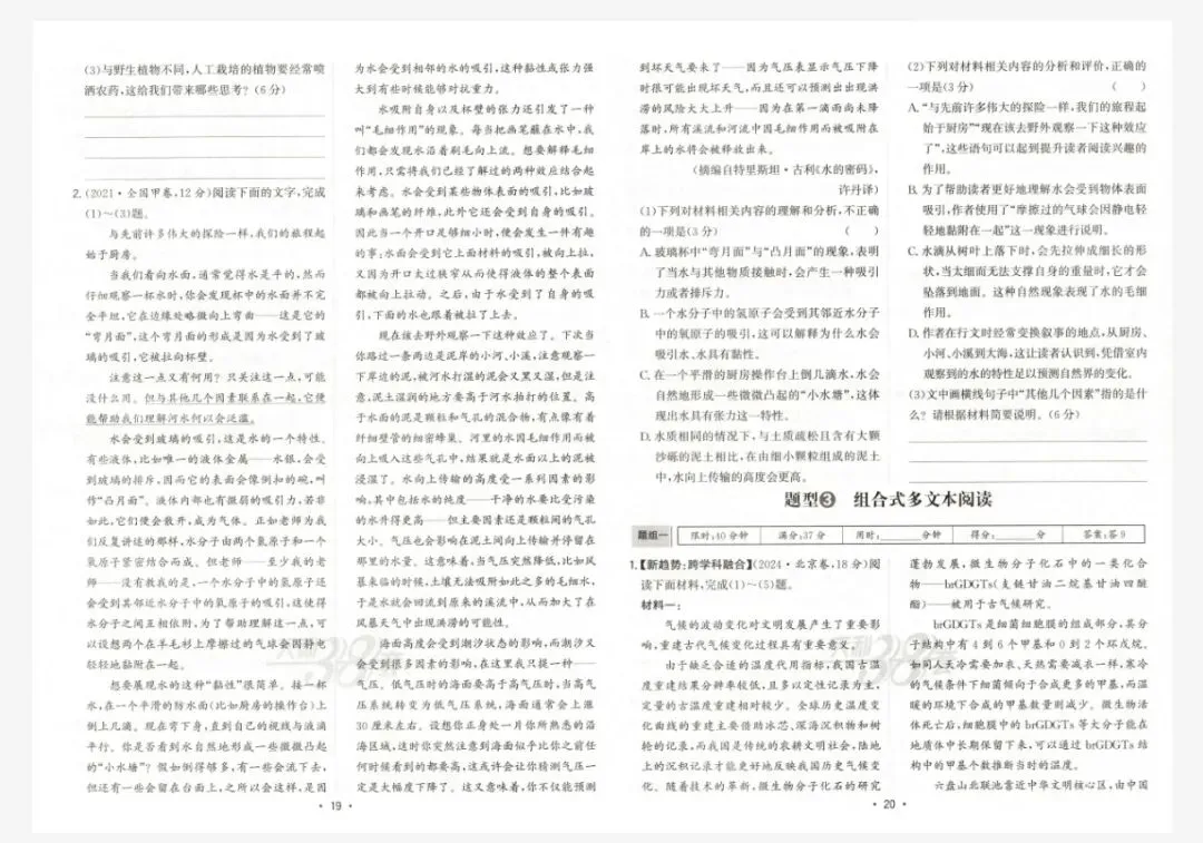 天利38套·五年真题高考试题分类(2026版全科PDF) 第5张