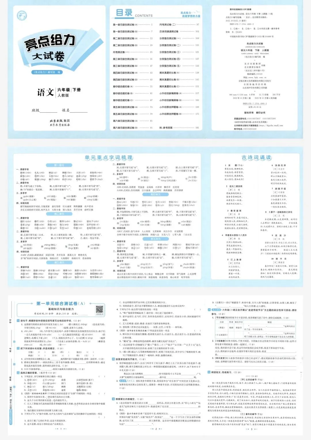 26春六年级下册语文《亮点给力大试卷》 | 附链接可免费下载打印 第3张