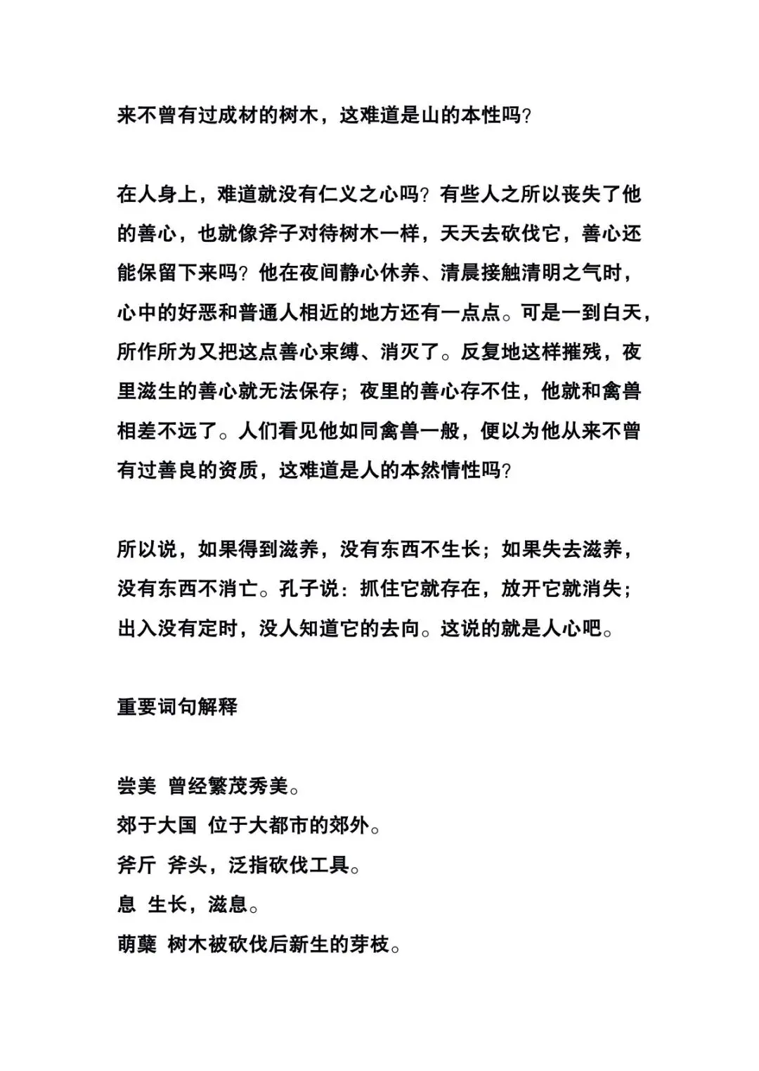 南京大学中国哲学23真题解析文字版 第2张