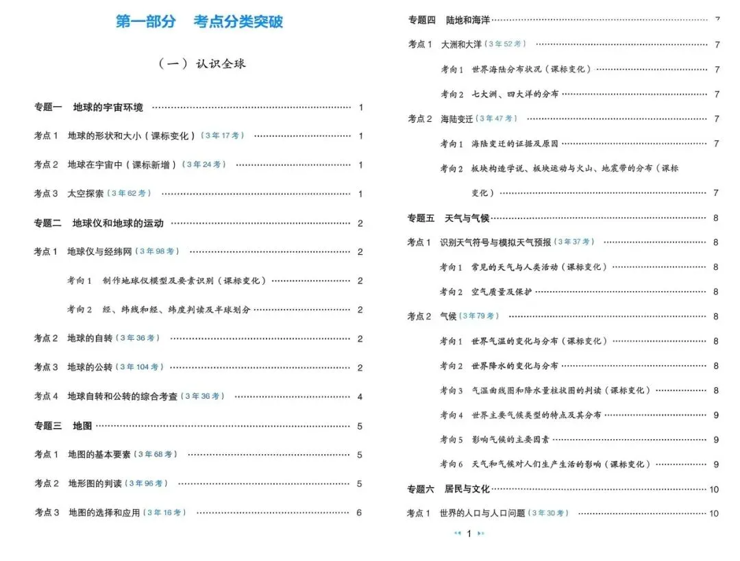 2026年生地会考知识梳理及真题分类卷(全国通用) | 免费领取 第1张