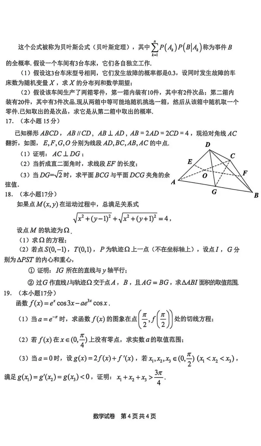 江南十校•26届高三安徽3月开学大联考真题卷答案及分数段位表 第6张