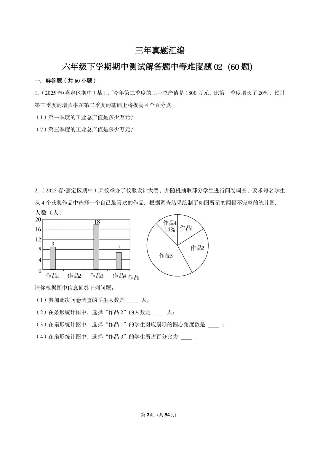 26年最新版沪教版三年真题汇编六年级下学期期中测试解答题中等难度 02(60 题)附详细解析 第3张