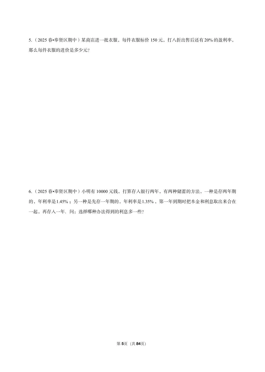 26年最新版沪教版三年真题汇编六年级下学期期中测试解答题中等难度 02(60 题)附详细解析 第4张