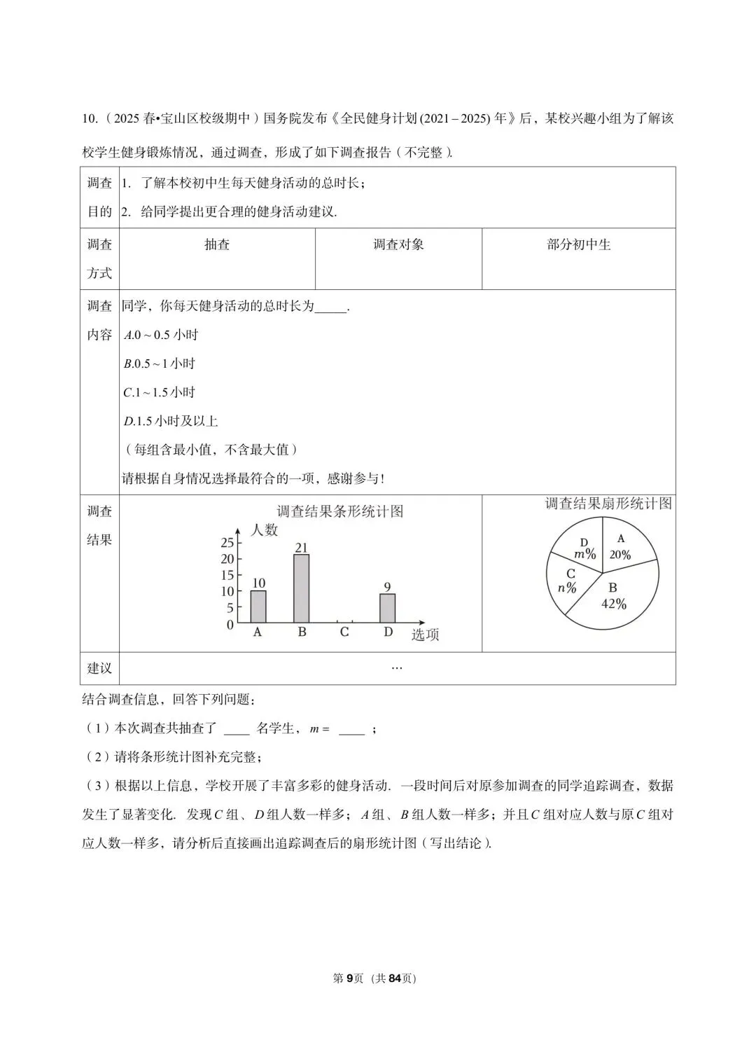 26年最新版沪教版三年真题汇编六年级下学期期中测试解答题中等难度 02(60 题)附详细解析 第5张