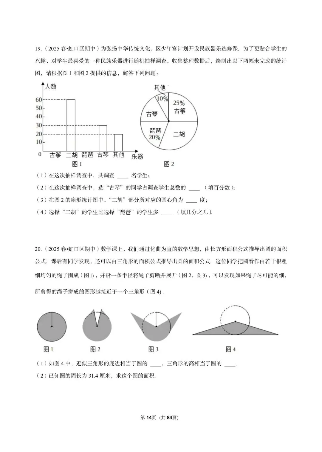 26年最新版沪教版三年真题汇编六年级下学期期中测试解答题中等难度 02(60 题)附详细解析 第6张