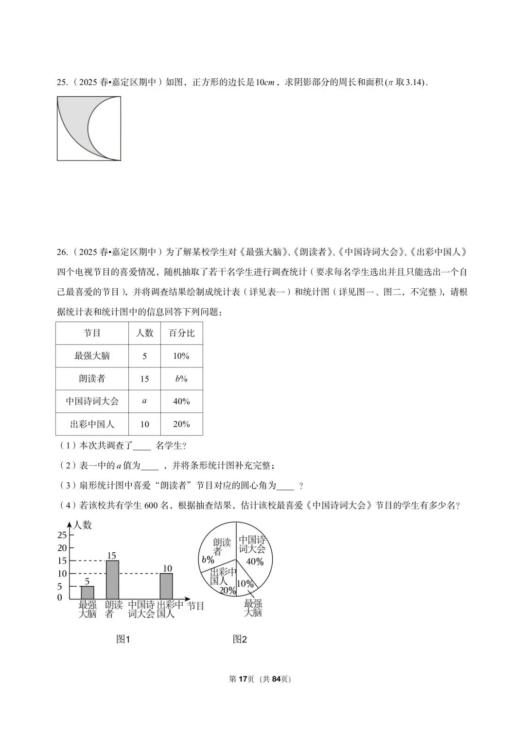 26年最新版沪教版三年真题汇编六年级下学期期中测试解答题中等难度 02(60 题)附详细解析 第7张