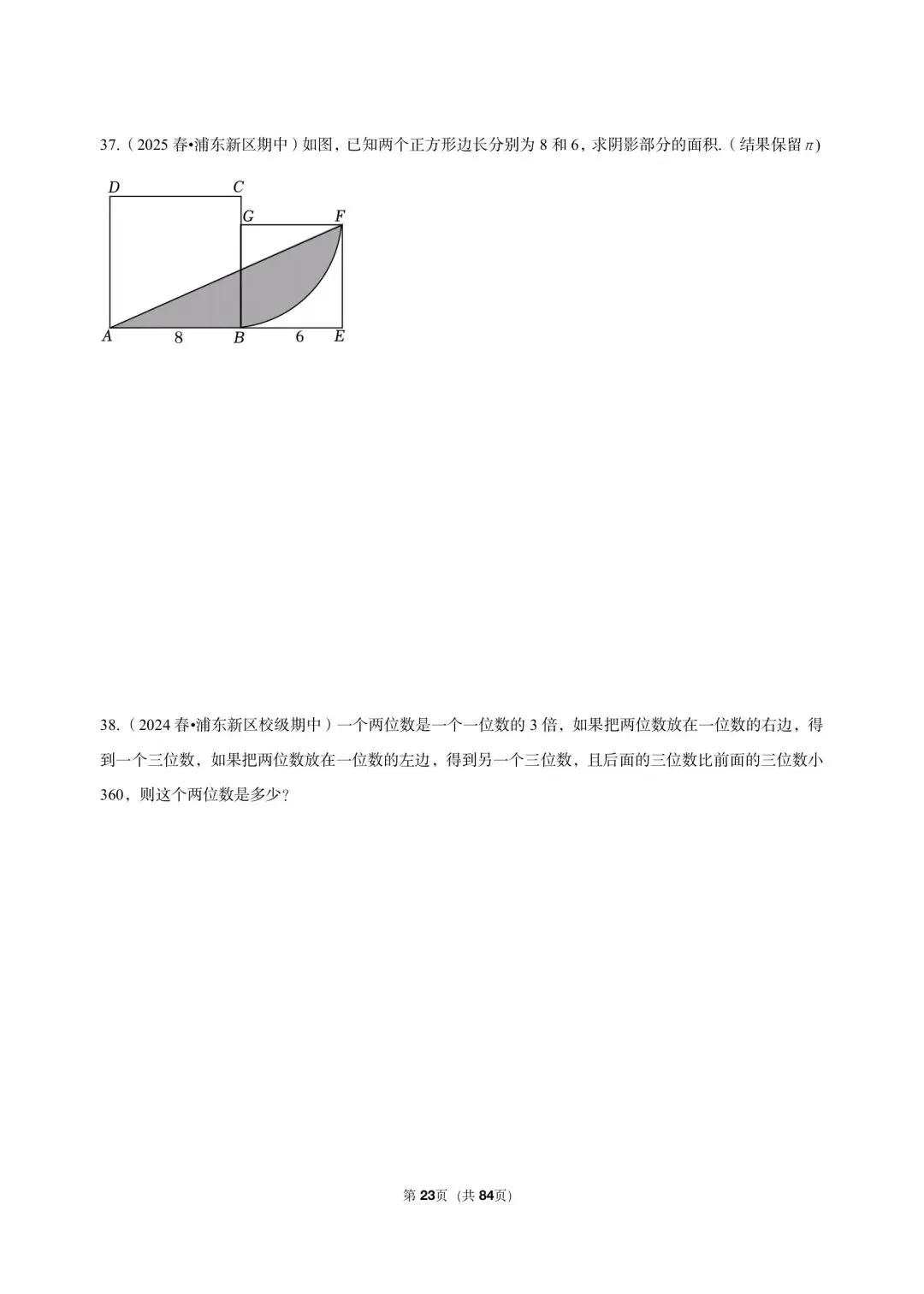 26年最新版沪教版三年真题汇编六年级下学期期中测试解答题中等难度 02(60 题)附详细解析 第8张