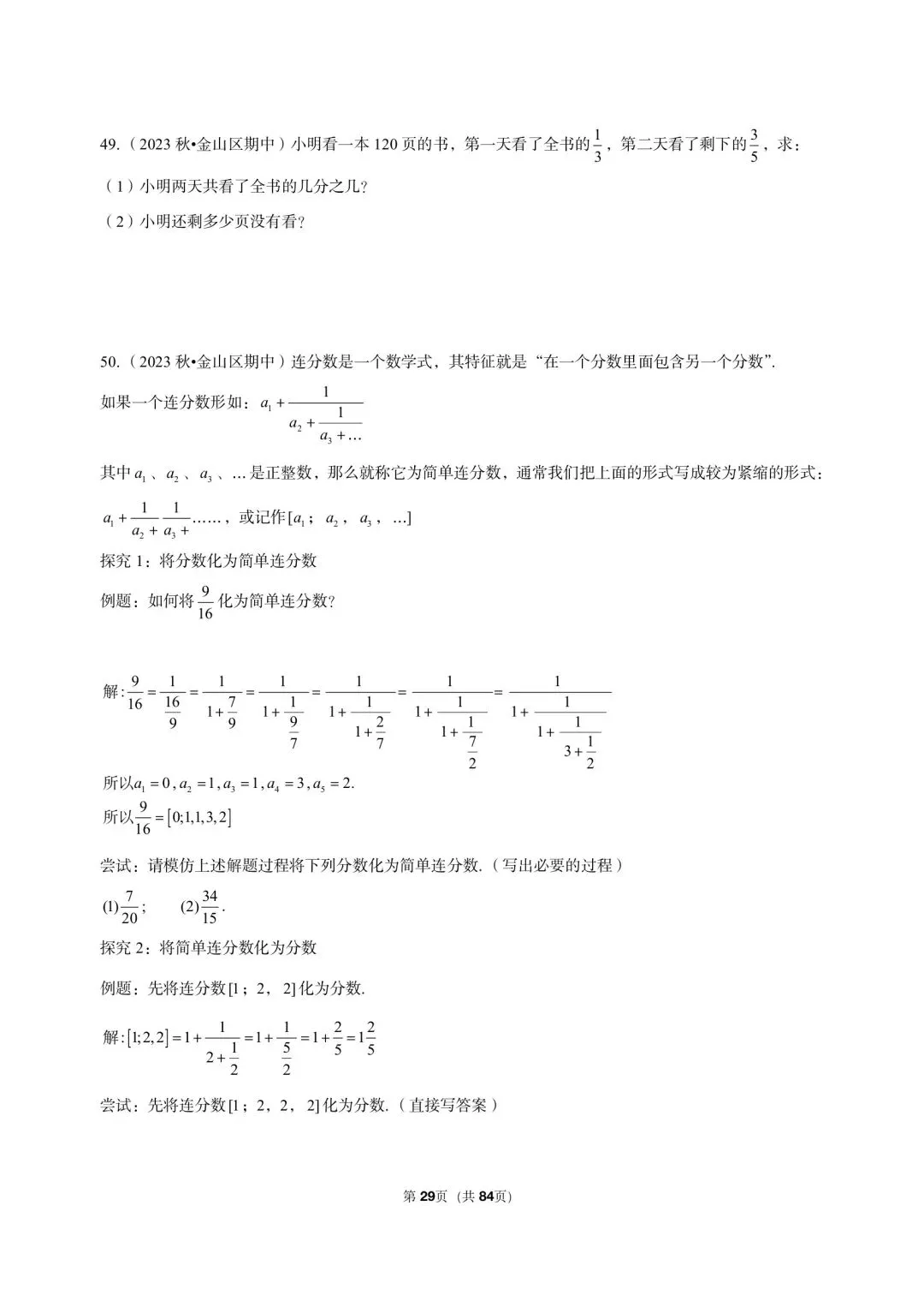 26年最新版沪教版三年真题汇编六年级下学期期中测试解答题中等难度 02(60 题)附详细解析 第9张