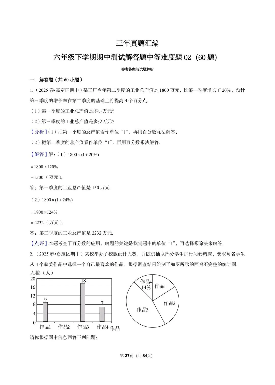26年最新版沪教版三年真题汇编六年级下学期期中测试解答题中等难度 02(60 题)附详细解析 第10张