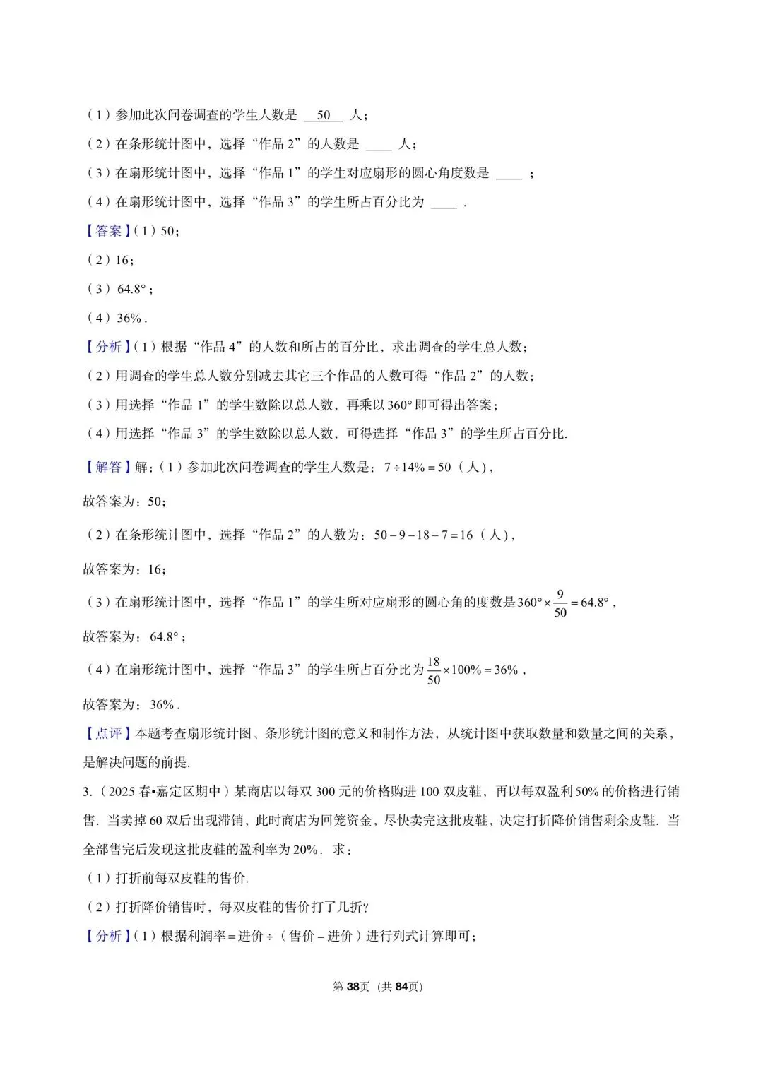 26年最新版沪教版三年真题汇编六年级下学期期中测试解答题中等难度 02(60 题)附详细解析 第11张