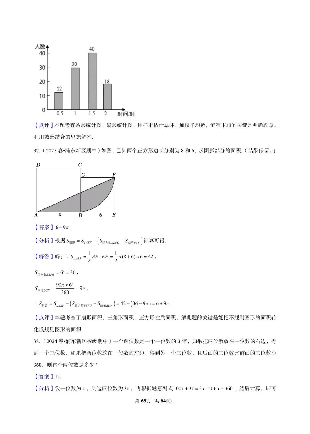 26年最新版沪教版三年真题汇编六年级下学期期中测试解答题中等难度 02(60 题)附详细解析 第12张