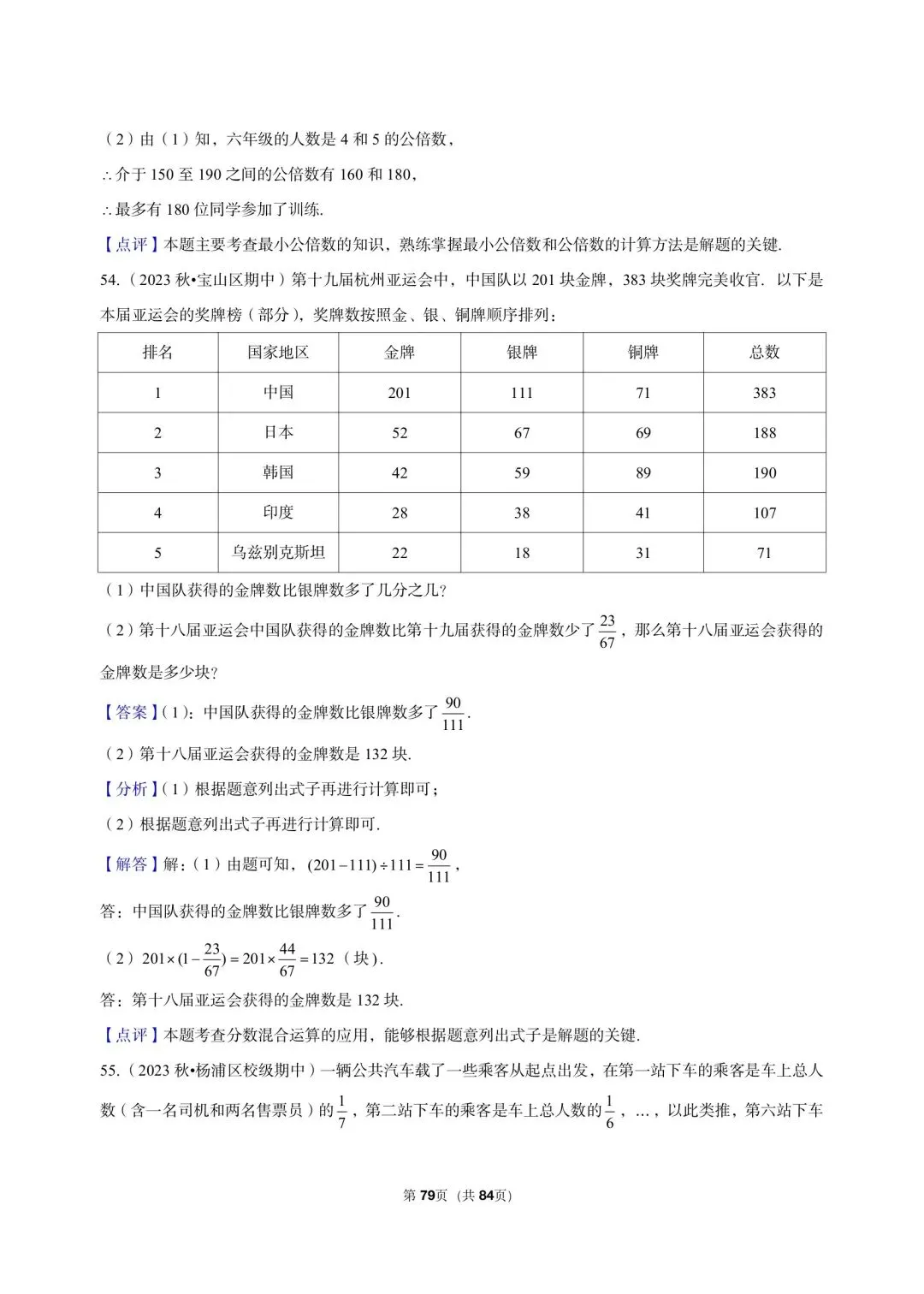 26年最新版沪教版三年真题汇编六年级下学期期中测试解答题中等难度 02(60 题)附详细解析 第14张