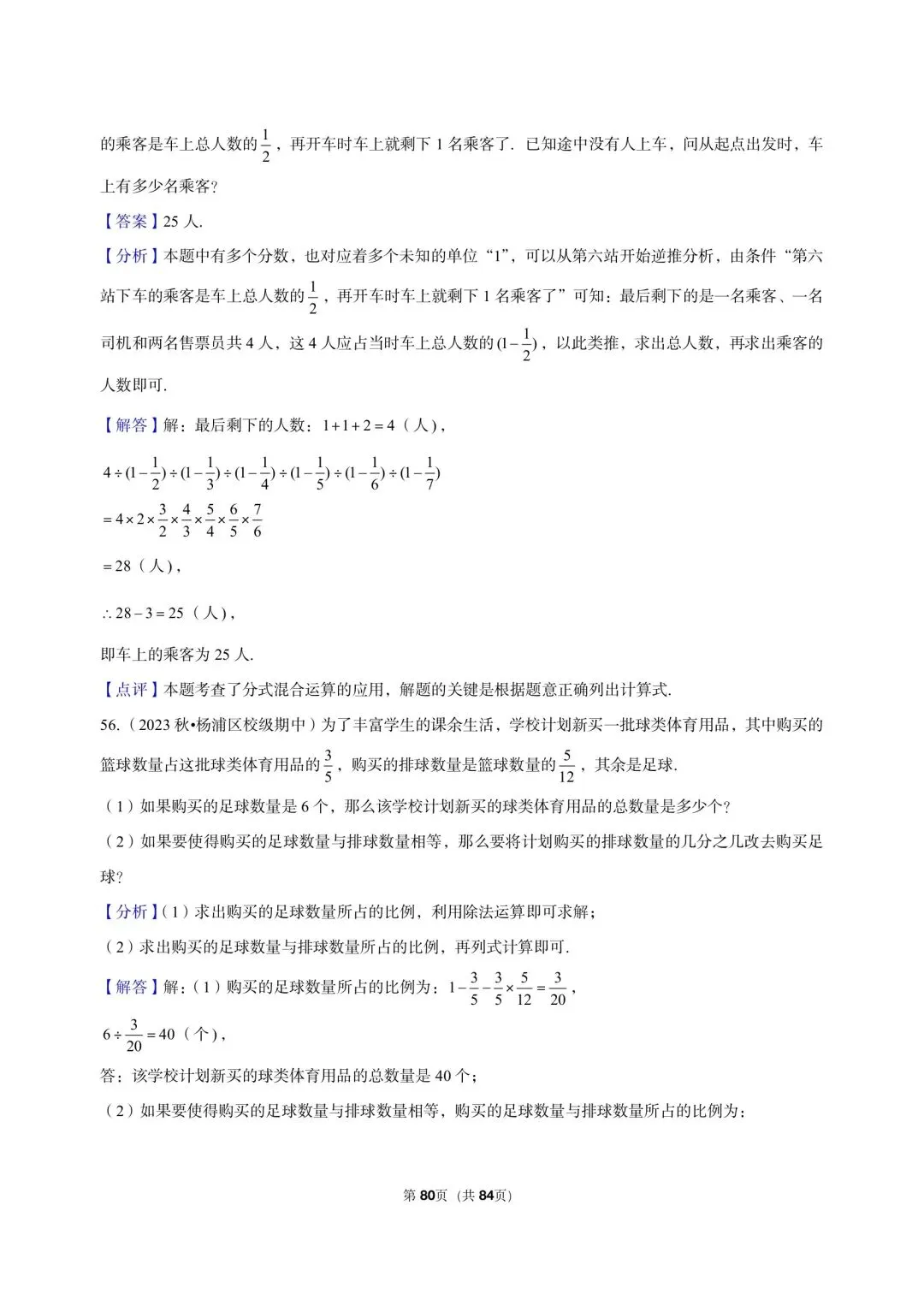 26年最新版沪教版三年真题汇编六年级下学期期中测试解答题中等难度 02(60 题)附详细解析 第15张