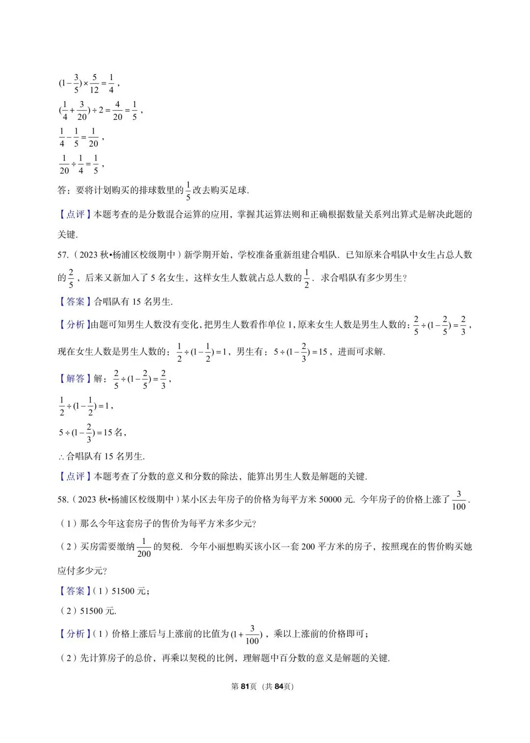 26年最新版沪教版三年真题汇编六年级下学期期中测试解答题中等难度 02(60 题)附详细解析 第16张