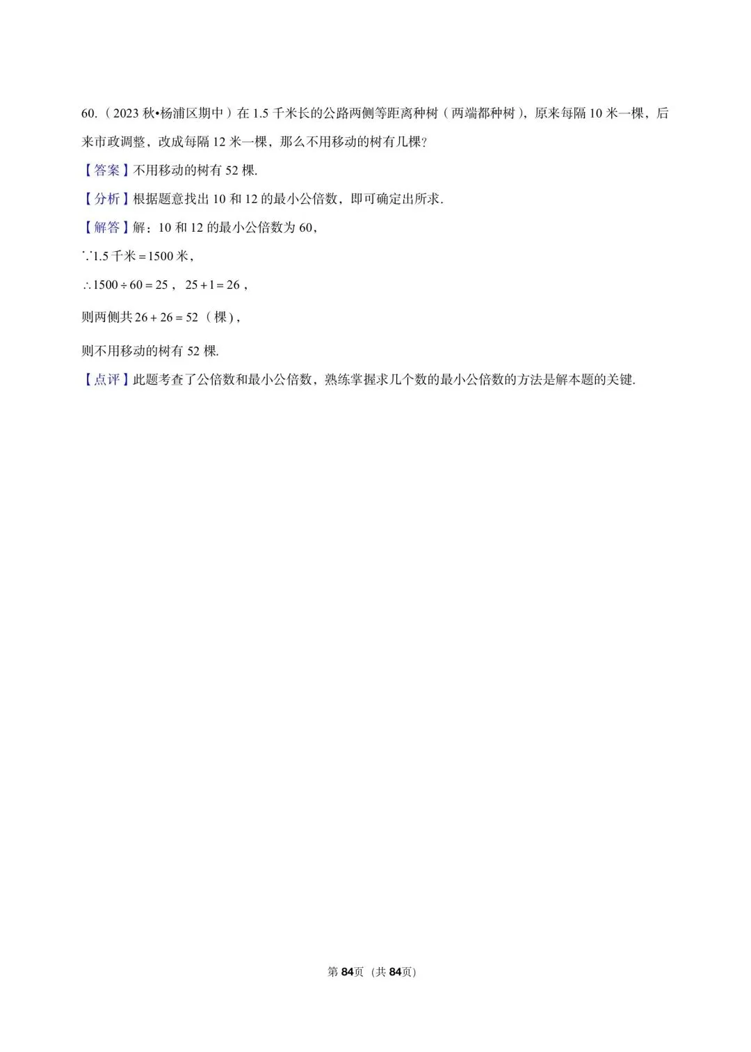 26年最新版沪教版三年真题汇编六年级下学期期中测试解答题中等难度 02(60 题)附详细解析 第18张