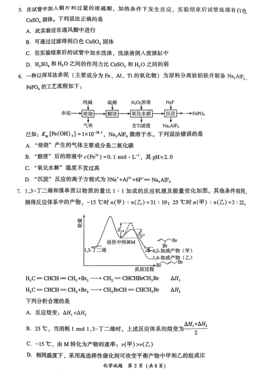 【试卷分享】2026届莆田高三下学期三月调研化学试卷+答案 第2张