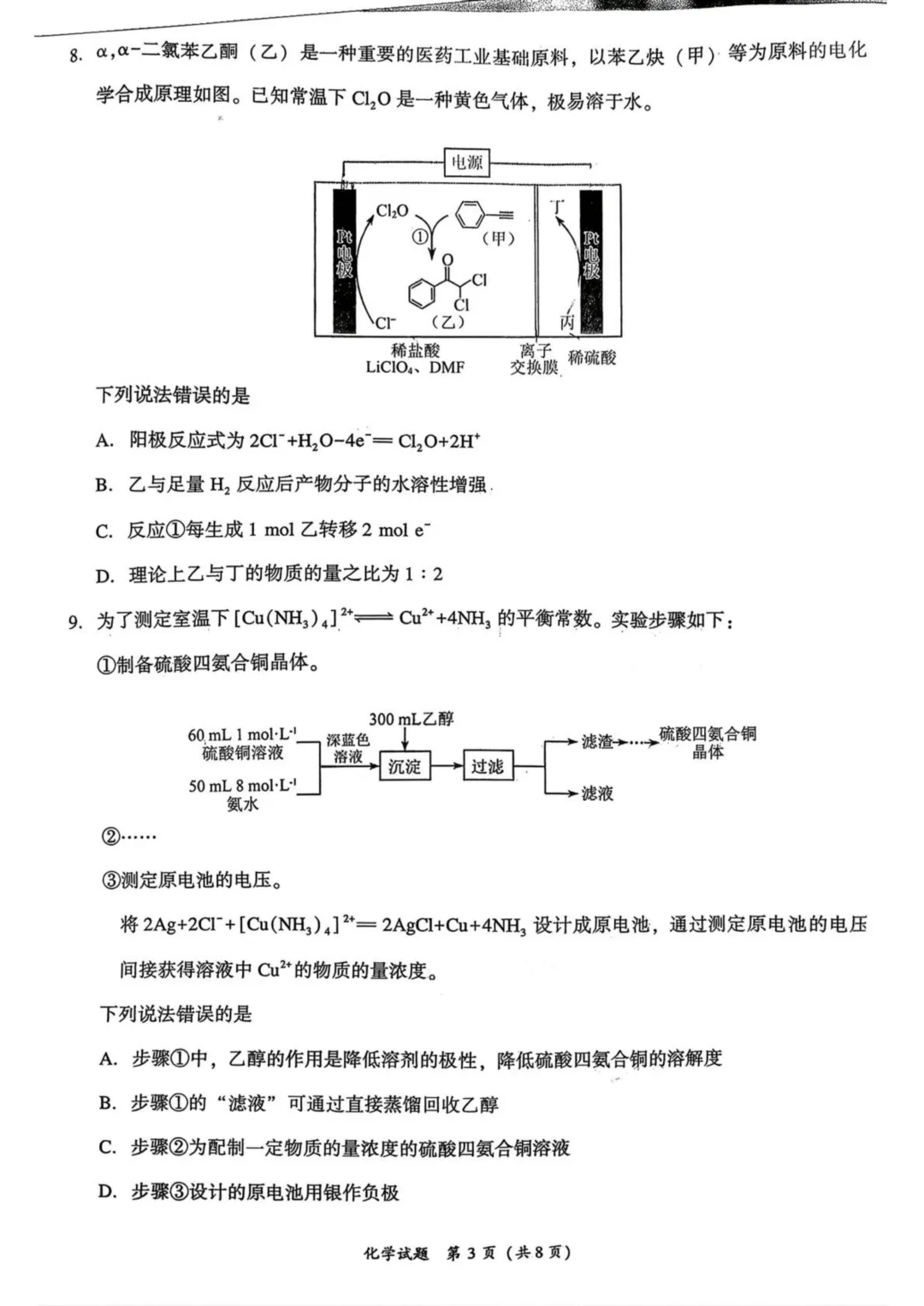 【试卷分享】2026届莆田高三下学期三月调研化学试卷+答案 第3张